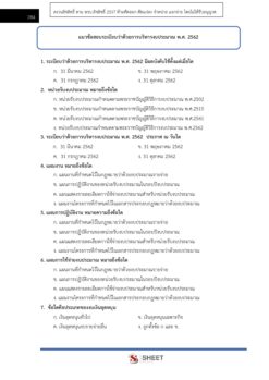 นักวิเคราะห์นโยบายและแผน สพฐ (14)