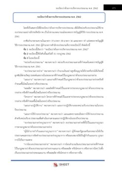 นักวิเคราะห์นโยบายและแผน สพฐ (15)