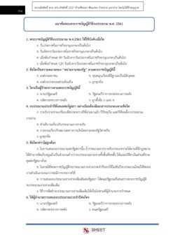 นักวิเคราะห์นโยบายและแผน สพฐ (17)