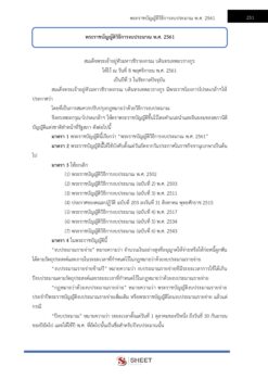 นักวิเคราะห์นโยบายและแผน สพฐ (18)