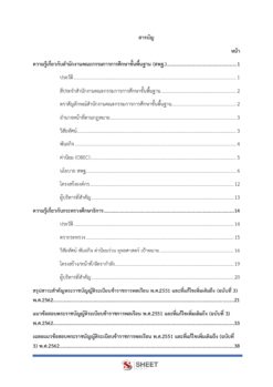 นักวิเคราะห์นโยบายและแผน สพฐ (2)