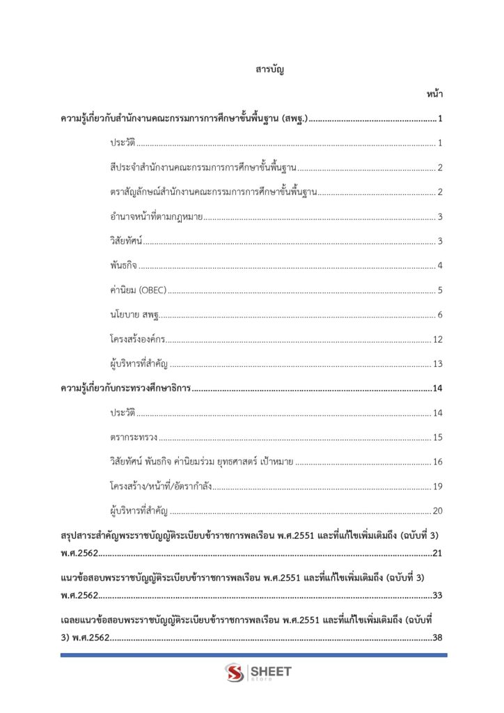 นักวิเคราะห์นโยบายและแผน สพฐ (2)