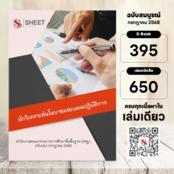 นักวิเคราะห์นโยบายและแผน สพฐ