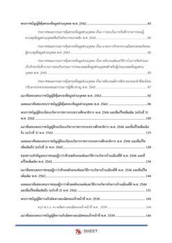 นักวิเคราะห์นโยบายและแผน สพฐ (3)