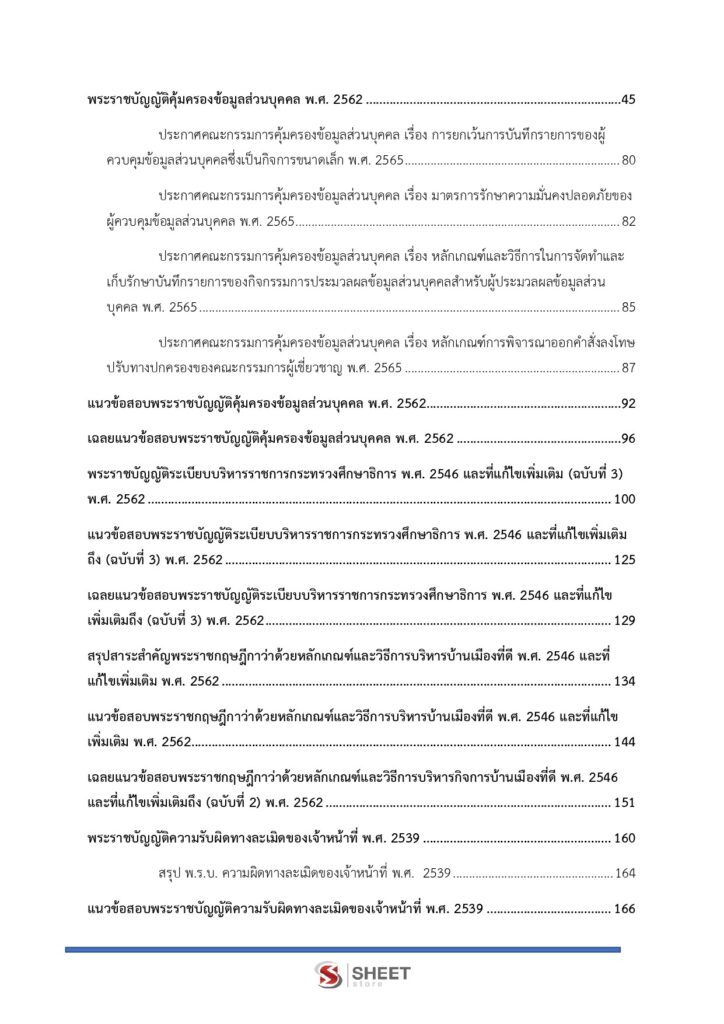 นักวิเคราะห์นโยบายและแผน สพฐ (3)