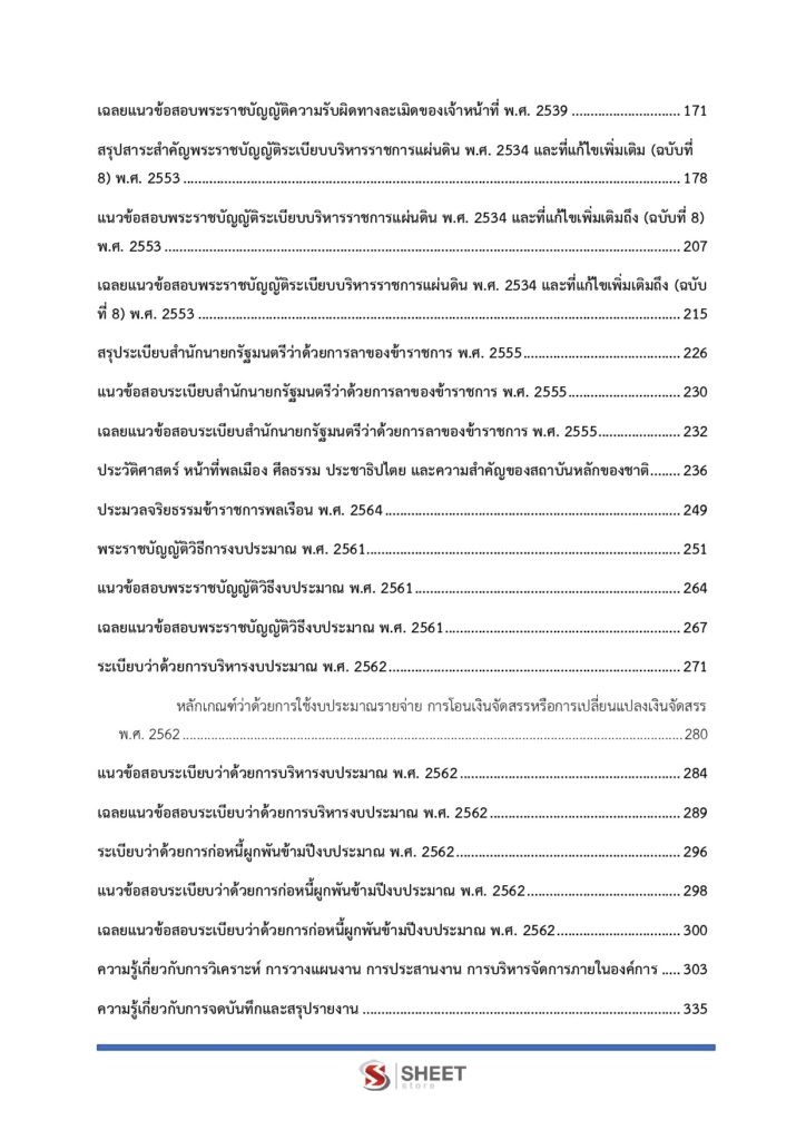 นักวิเคราะห์นโยบายและแผน สพฐ (4)