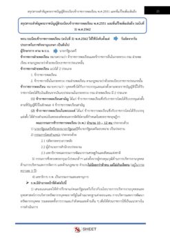 นักวิเคราะห์นโยบายและแผน สพฐ (6)