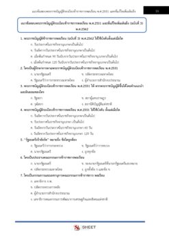 นักวิเคราะห์นโยบายและแผน สพฐ (7)