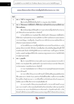 นักวิเคราะห์นโยบายและแผน สพฐ (8)