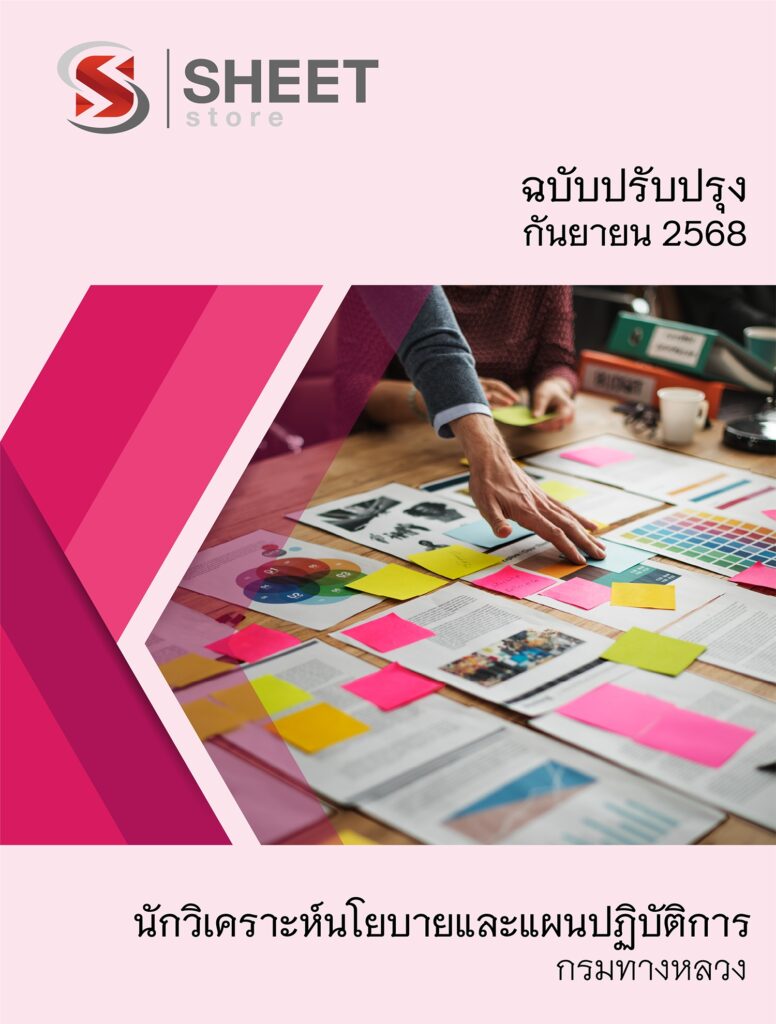 นักวิเคราะห์นโยบายและแผน (1)