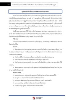 นักวิเคราะห์นโยบายและแผน (12)