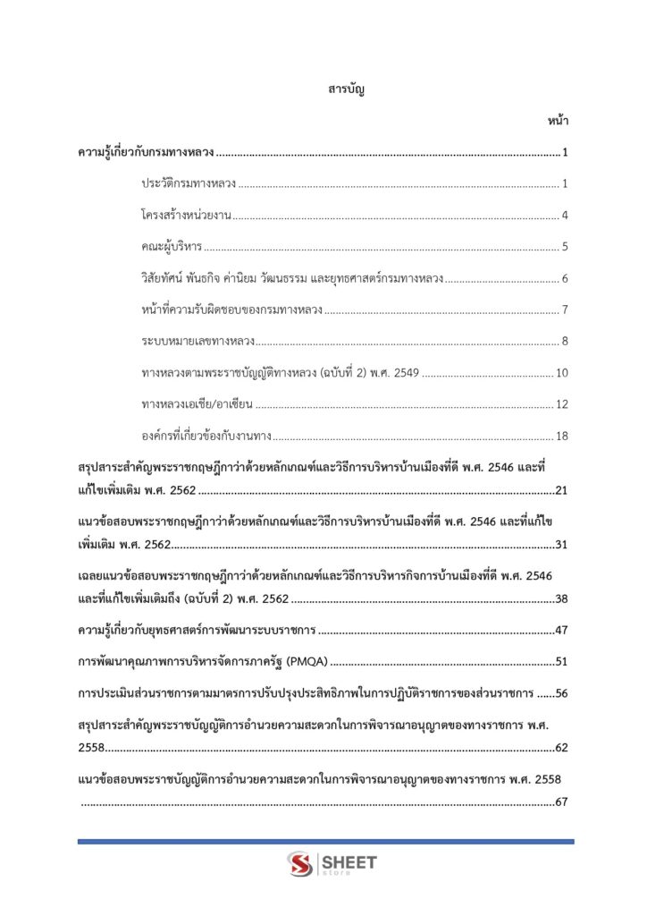 นักวิเคราะห์นโยบายและแผน (2)