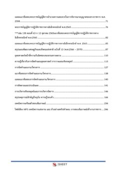 นักวิเคราะห์นโยบายและแผน (3)