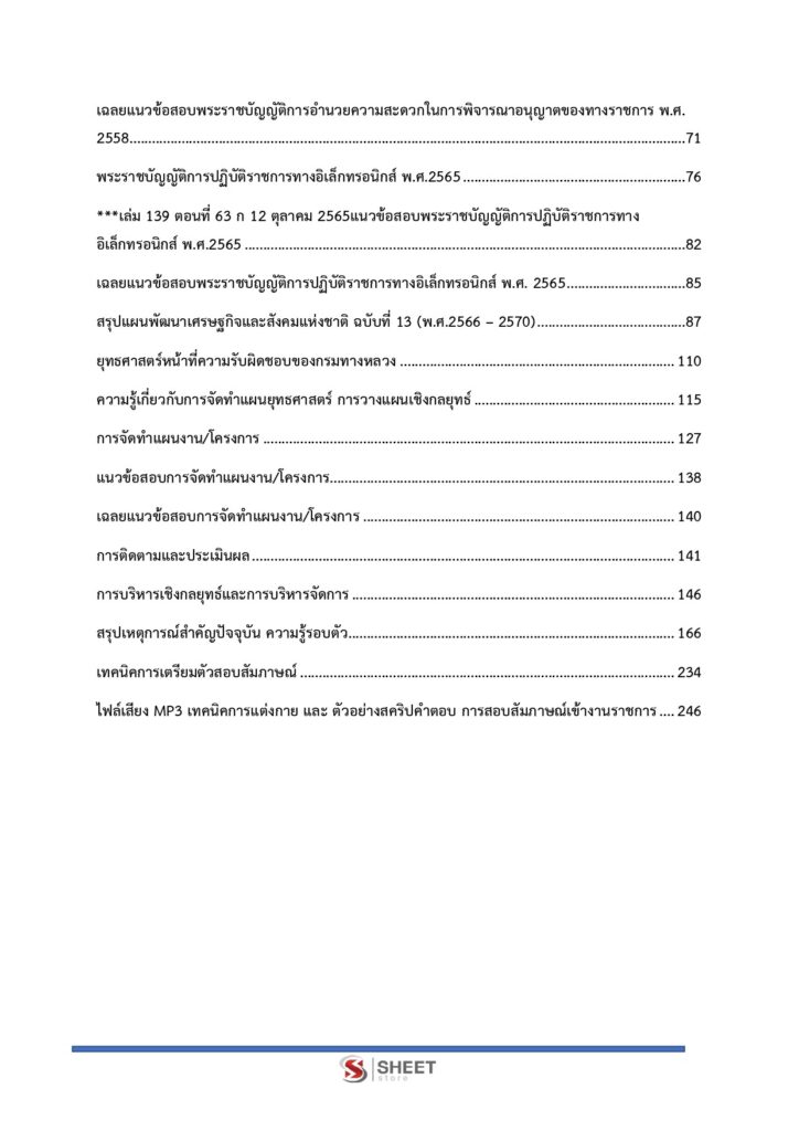 นักวิเคราะห์นโยบายและแผน (3)