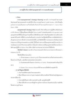 นักวิเคราะห์นโยบายและแผน (8)