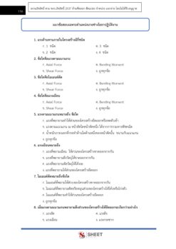 นายช่างโยธา กรมทางหลวง (10)