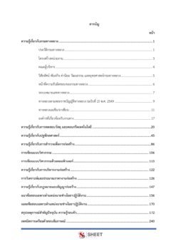 นายช่างโยธา กรมทางหลวง (2)