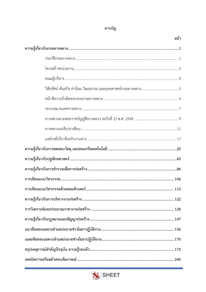 นายช่างโยธา กรมทางหลวง (2)