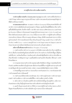 นายช่างโยธา กรมทางหลวง (5)