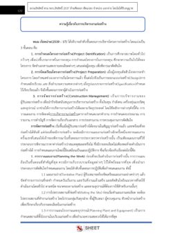 นายช่างโยธา กรมทางหลวง (7)