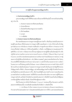 นายช่างโยธา กรมทางหลวง (9)