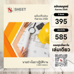 แนวข้อสอบ นายช่างโยธา